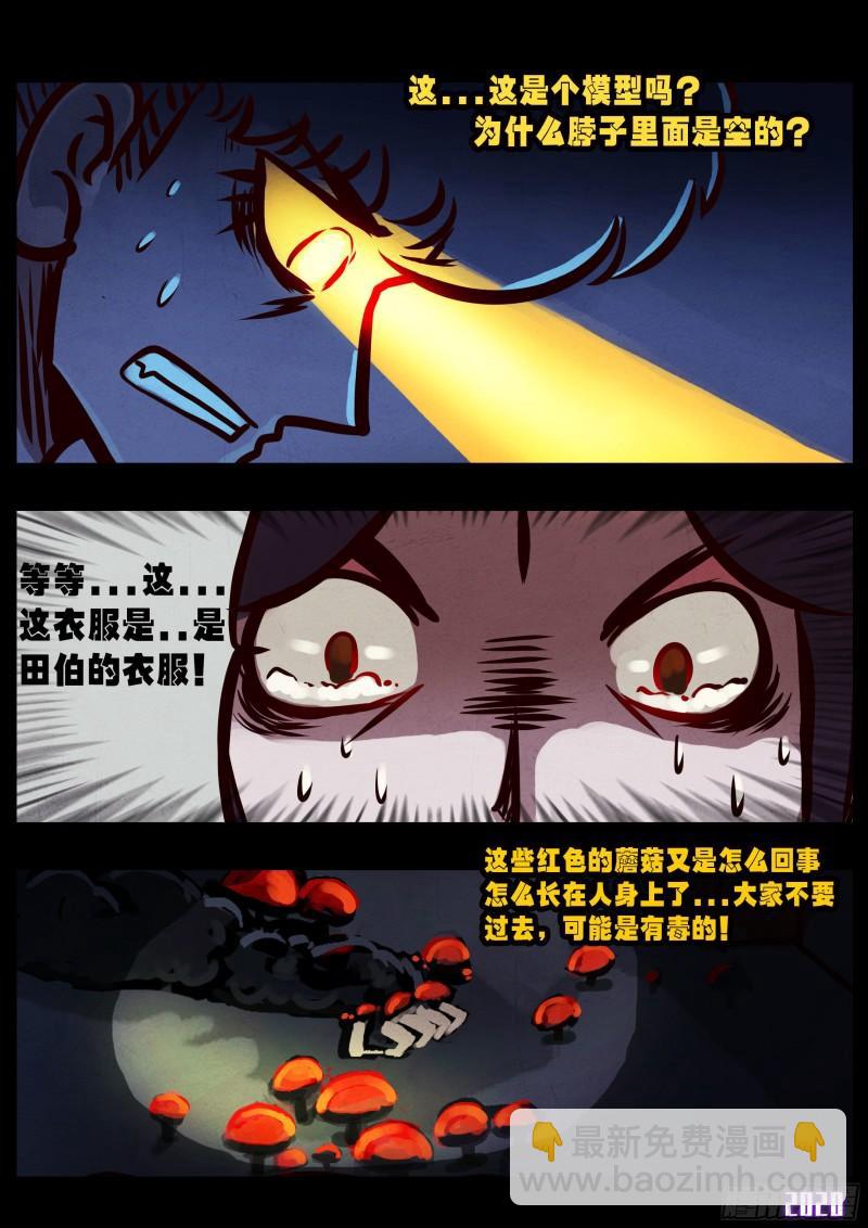 地球盡頭 - 第029集 - 4