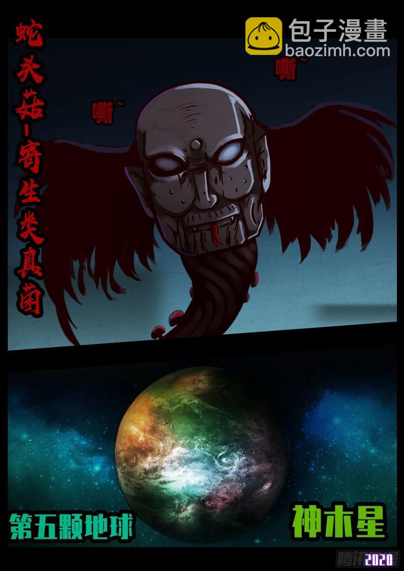 地球盡頭 - 第029集 - 1