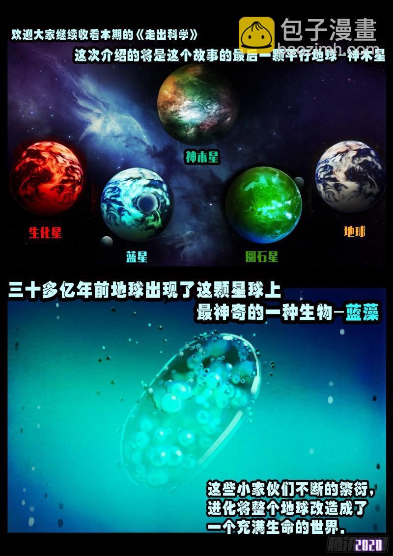 地球盡頭 - 第029集 - 2