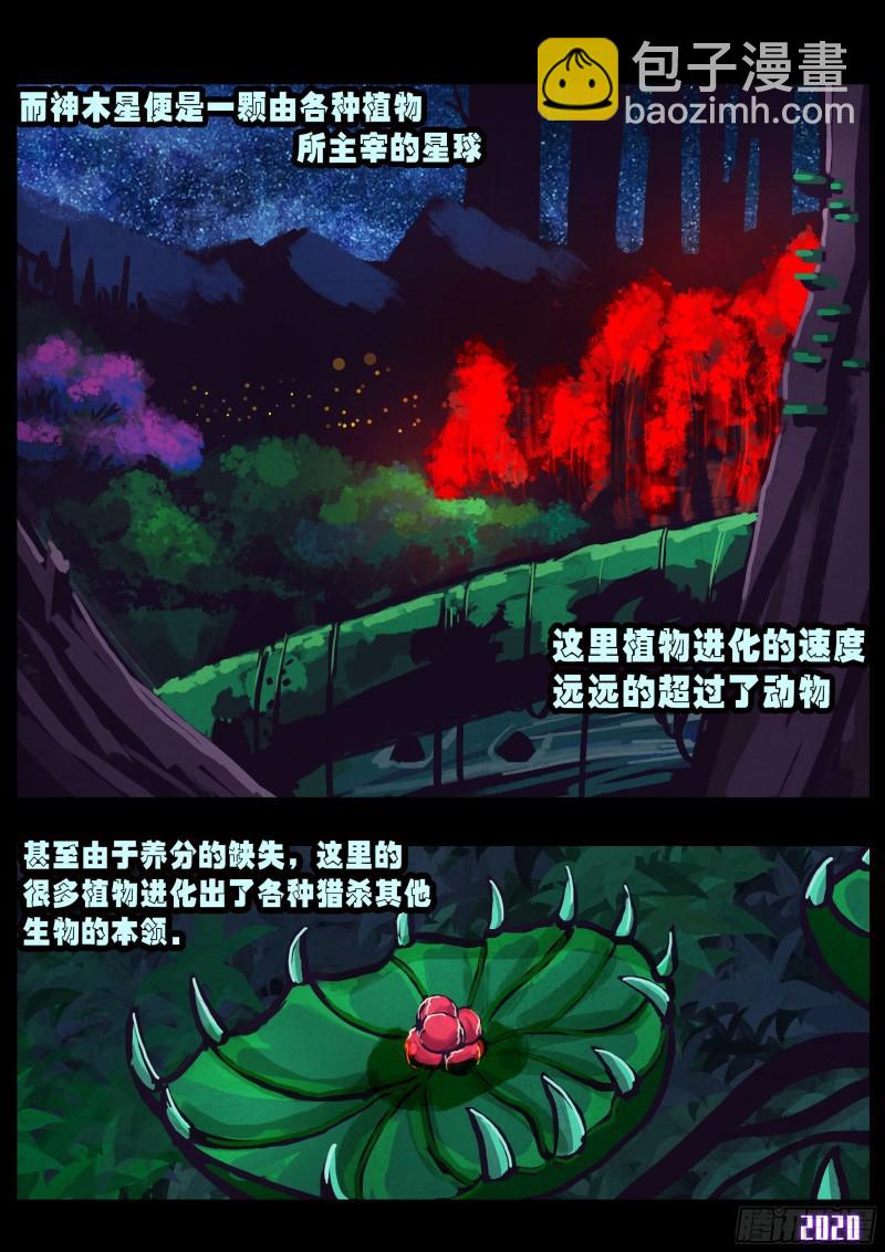 地球盡頭 - 第029集 - 3