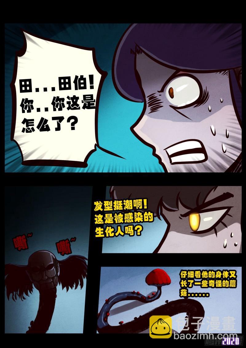 地球盡頭 - 第029集 - 6