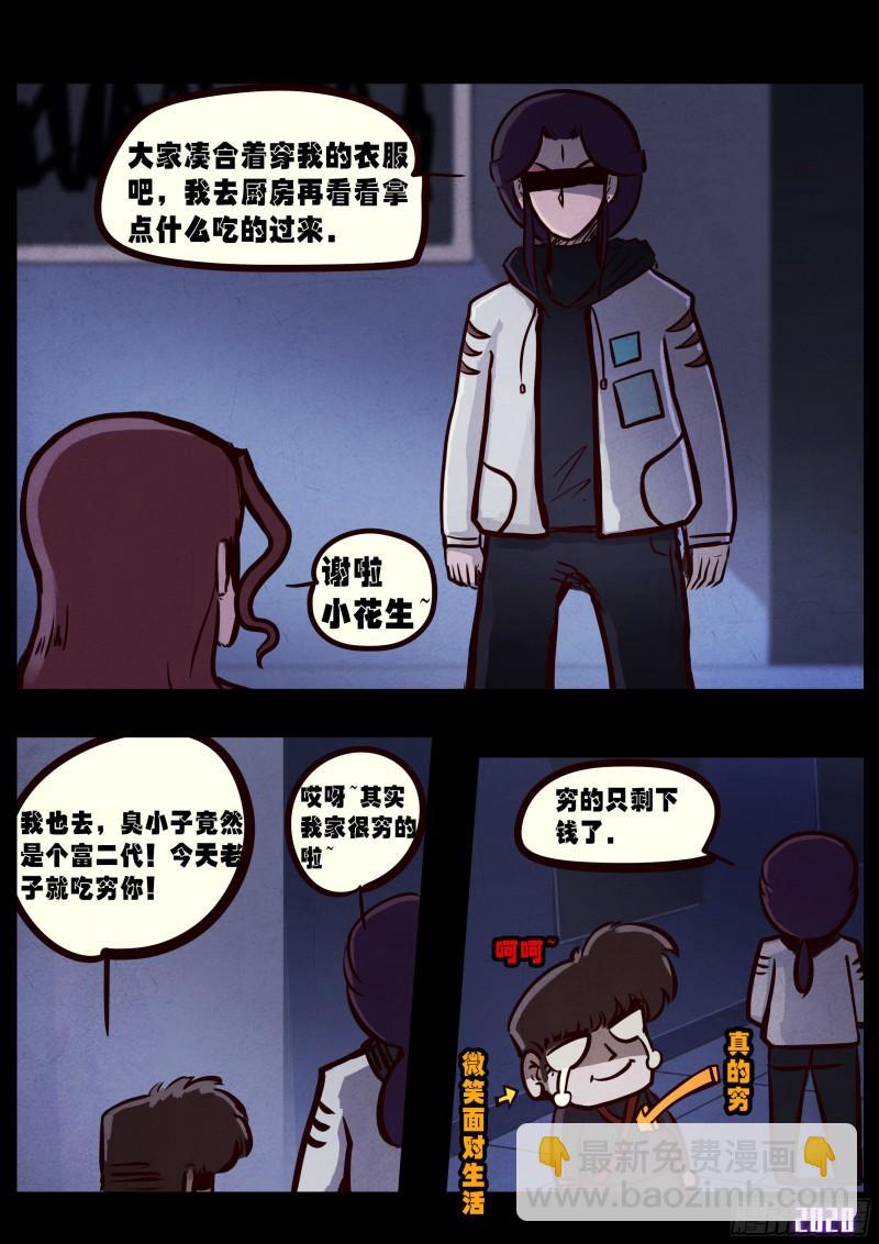 地球盡頭 - 第029集 - 2