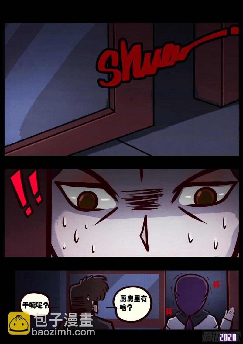 地球盡頭 - 第029集 - 3