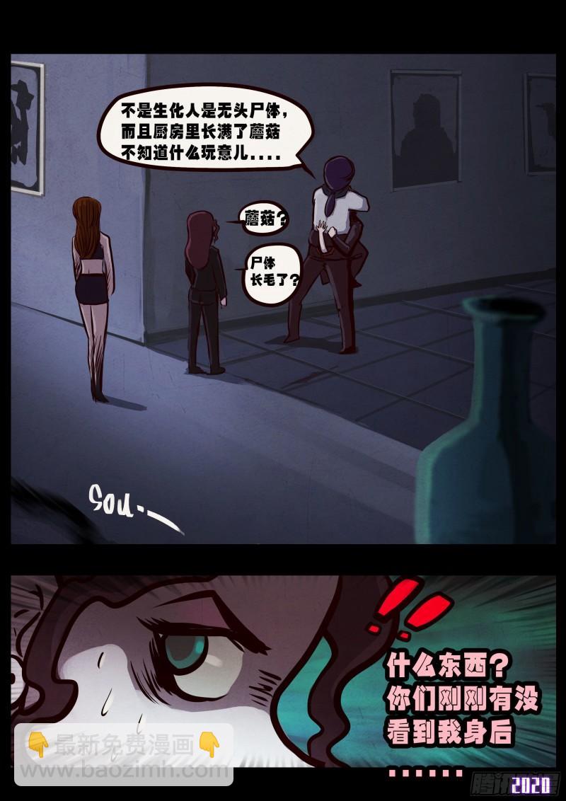 地球盡頭 - 第029集 - 6