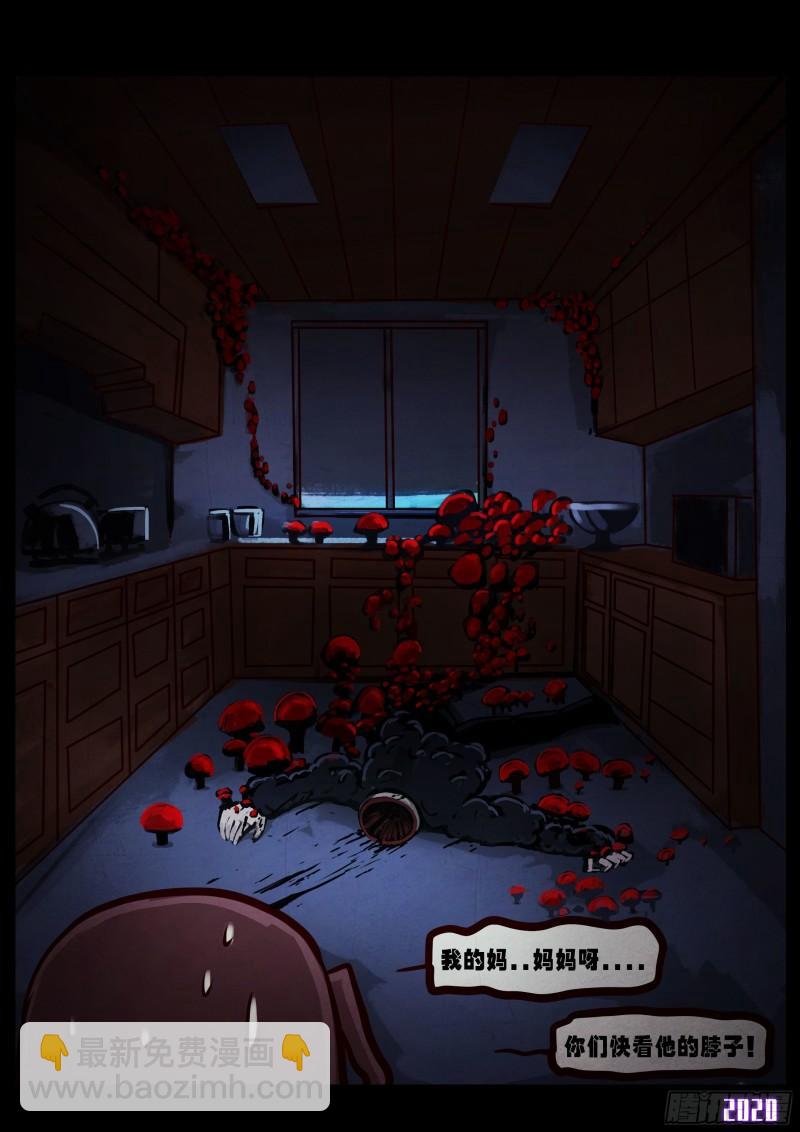 地球盡頭 - 第029集 - 2