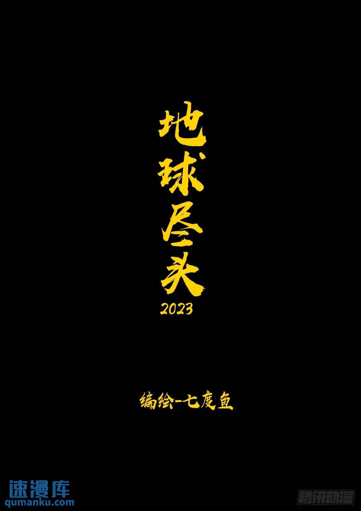 地球盡頭 - 271集 - 1