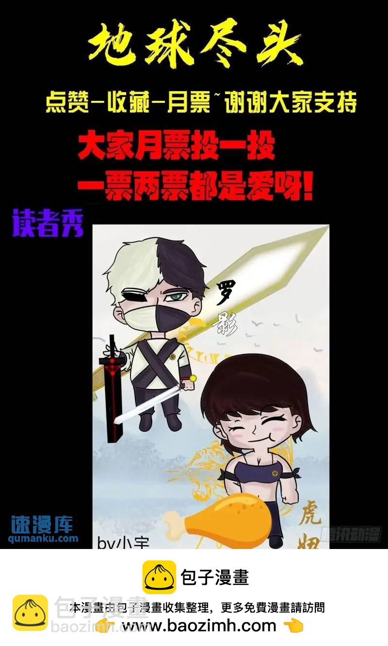 地球盡頭 - 273集 - 2