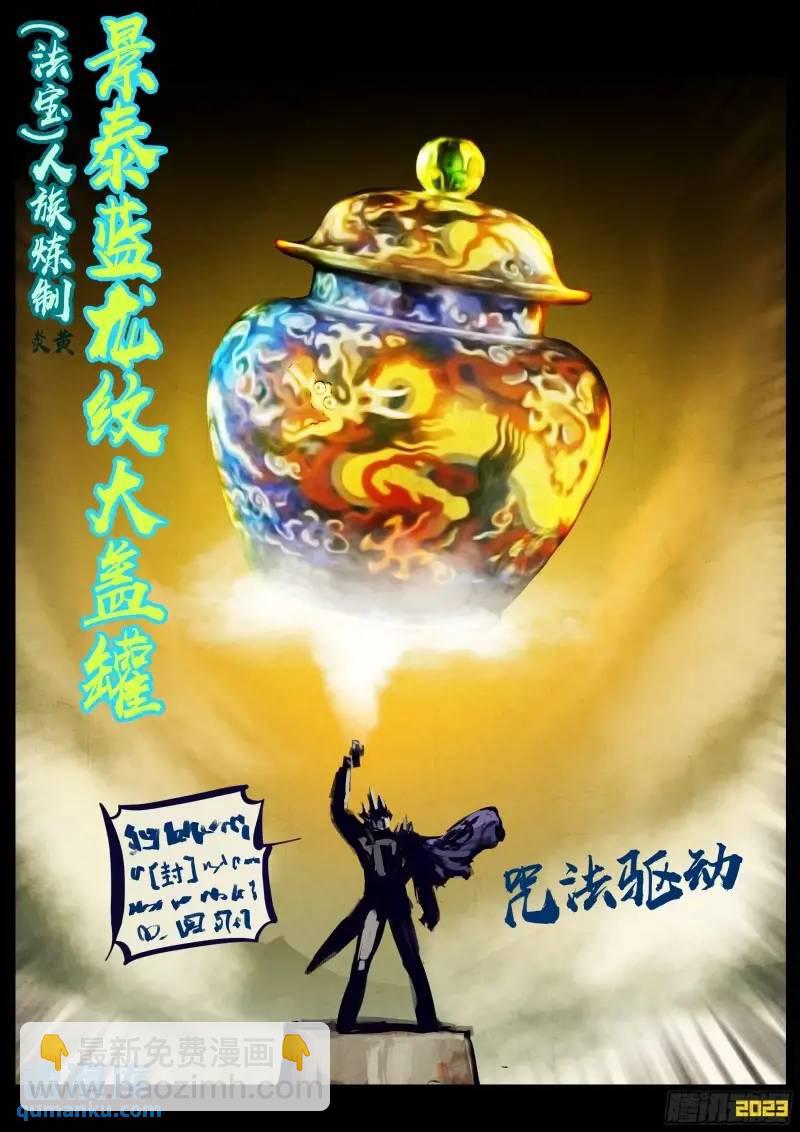 地球盡頭 - 273集 - 3