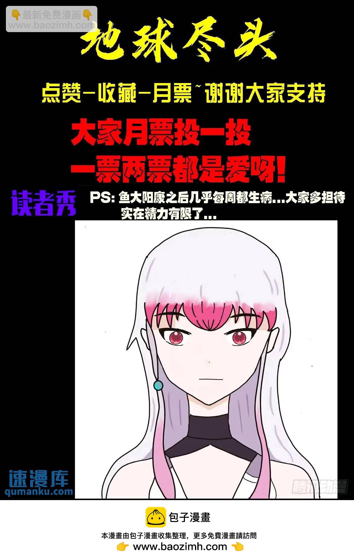 地球盡頭 - 277集 - 3