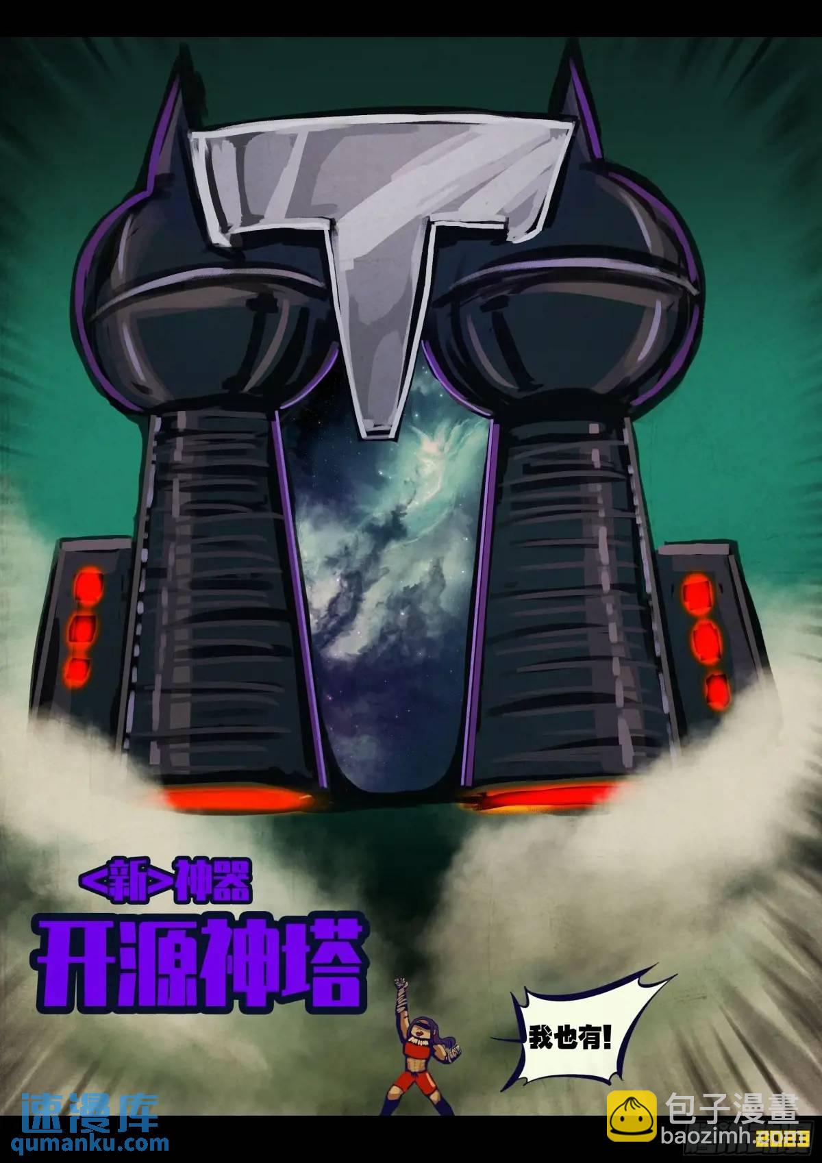 地球盡頭 - 277集 - 3