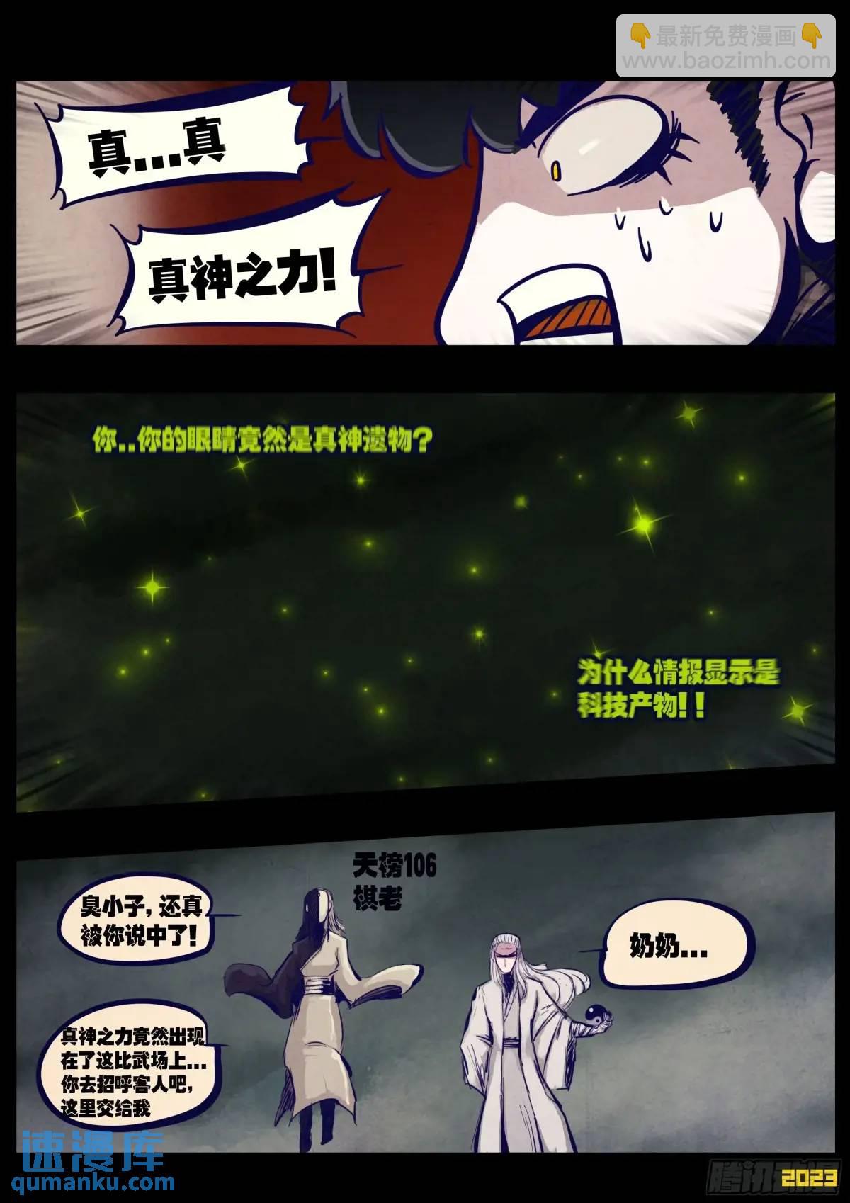 地球盡頭 - 279集 - 4