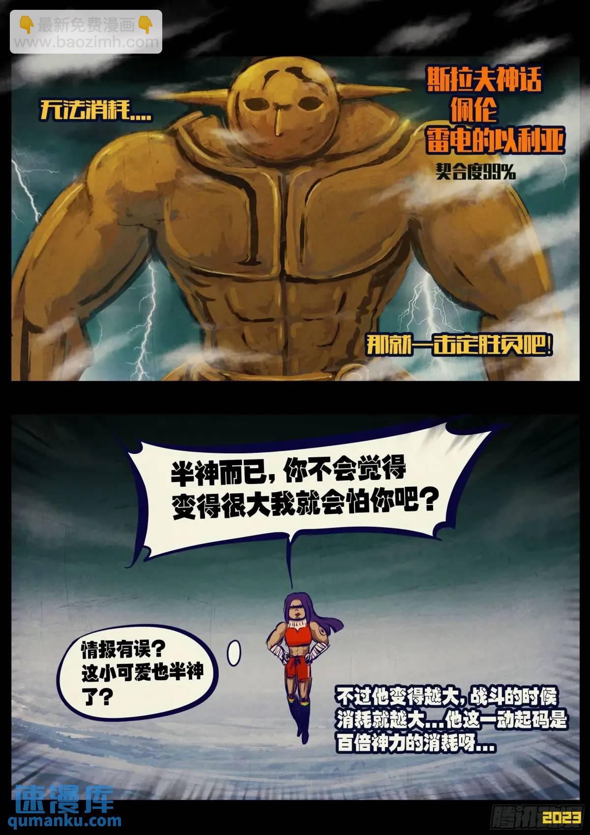 地球盡頭 - 279集 - 3