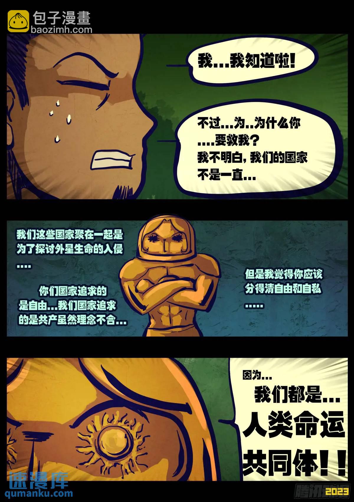 地球盡頭 - 281集 - 3