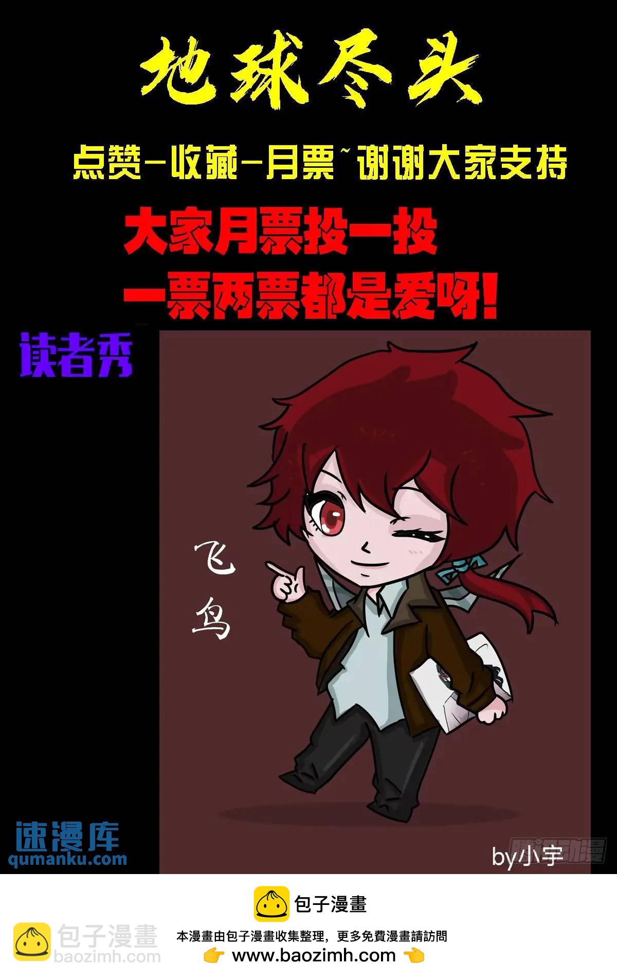 地球盡頭 - 281集 - 3