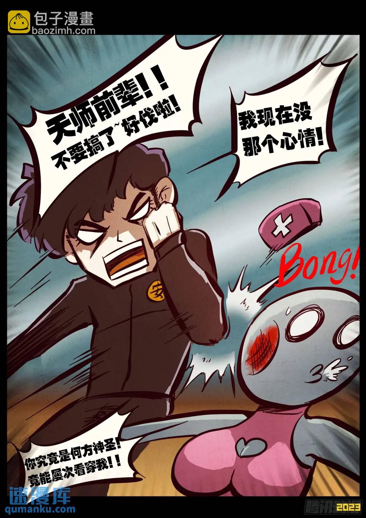 地球盡頭 - 285集 - 3