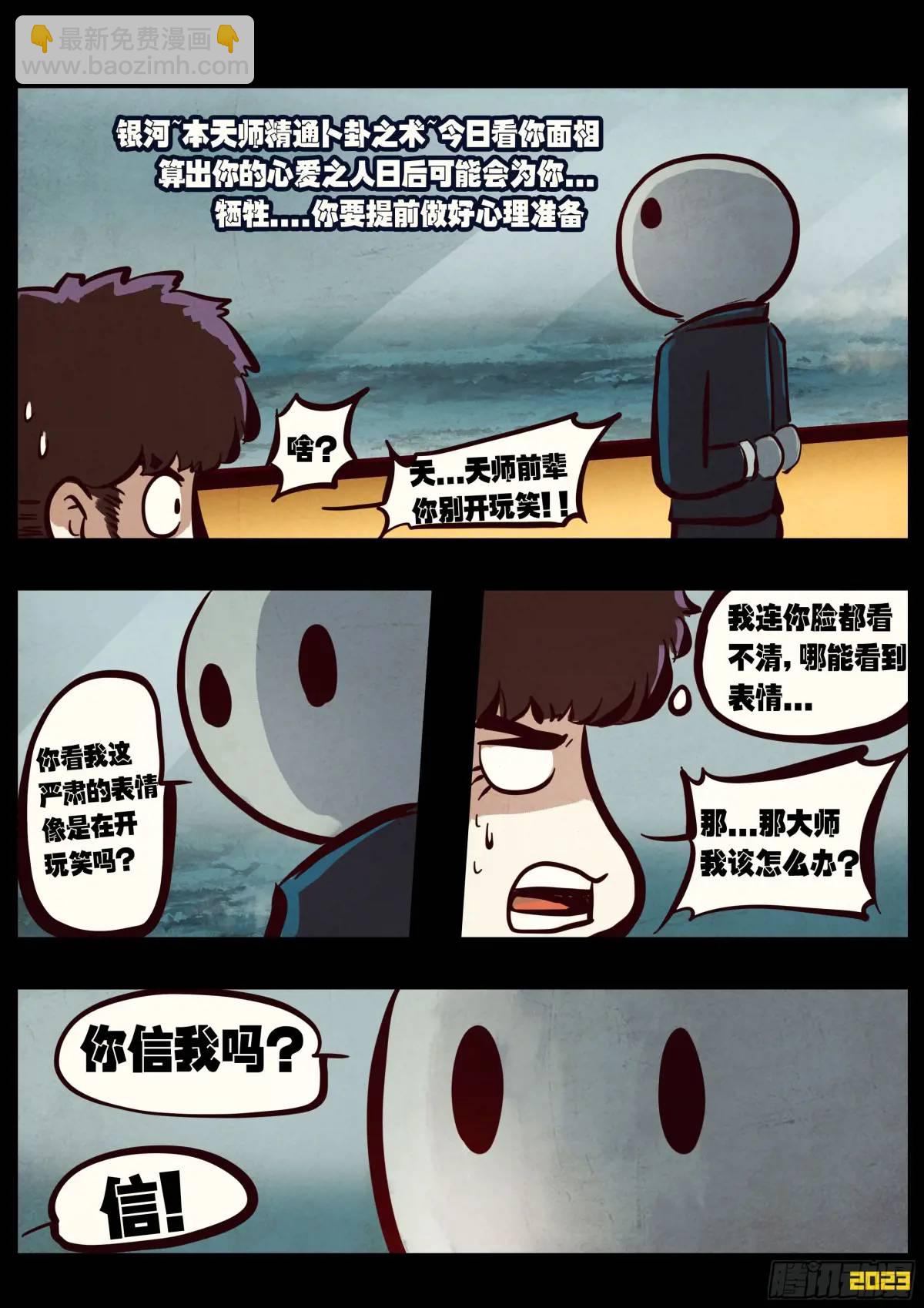 地球盡頭 - 285集 - 2