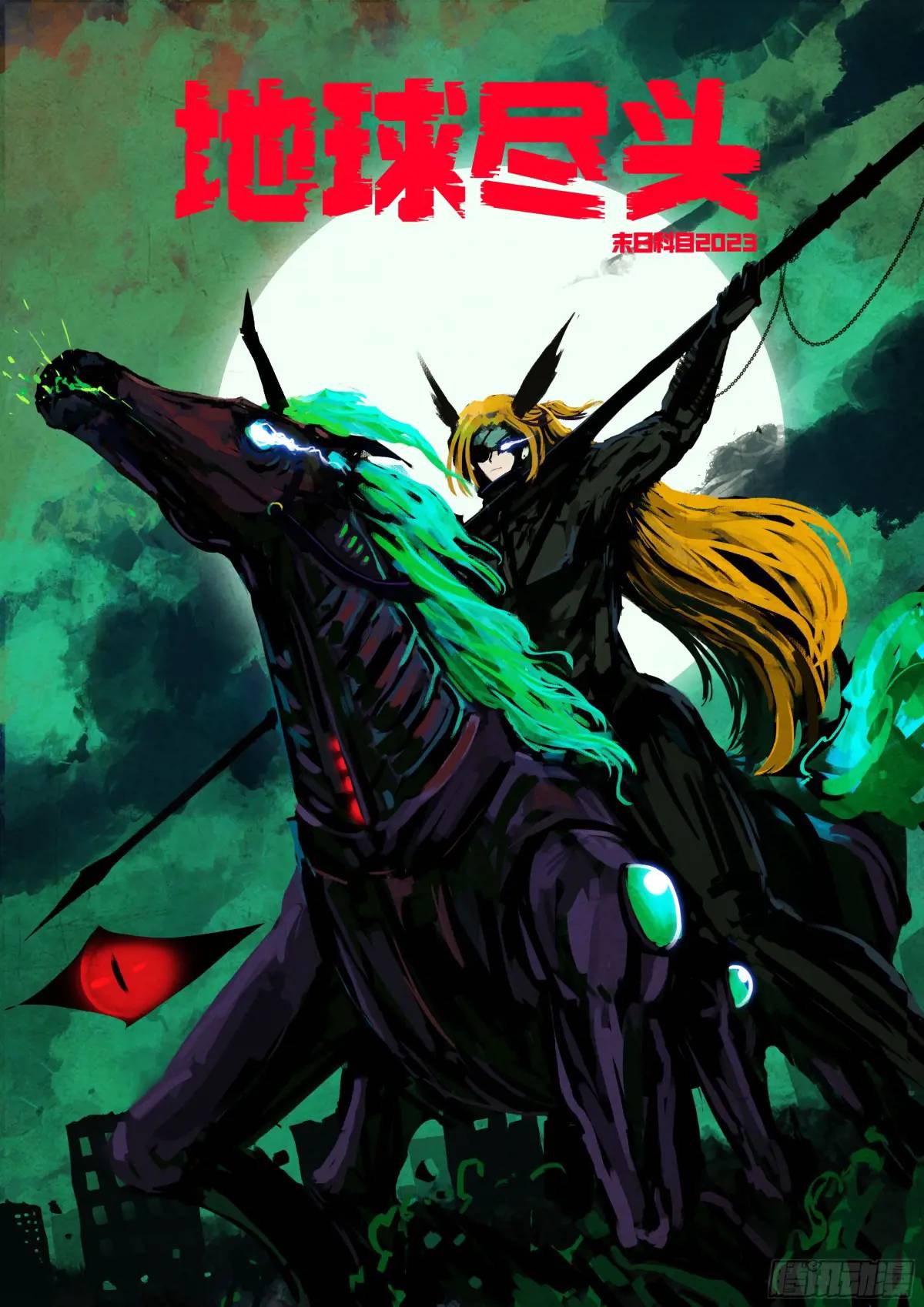 地球盡頭 - 287集 - 1