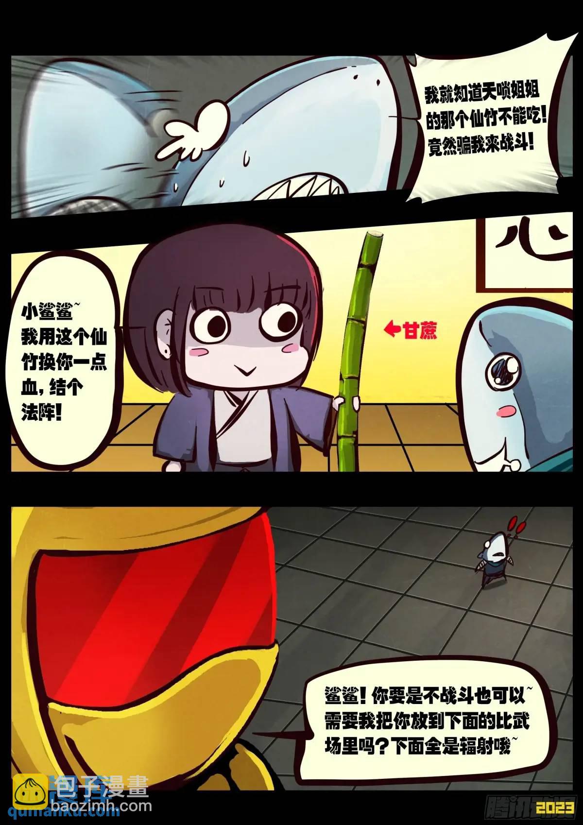 地球盡頭 - 287集 - 4