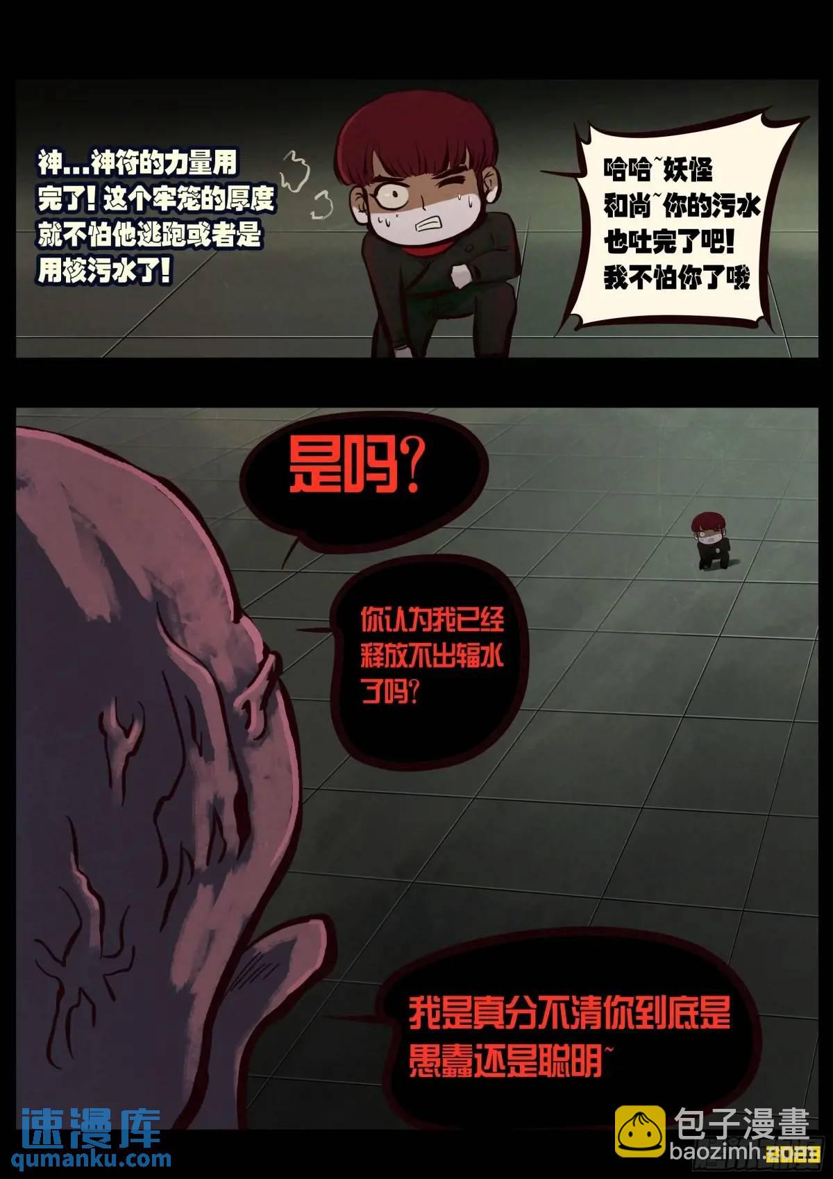 地球盡頭 - 287集 - 3