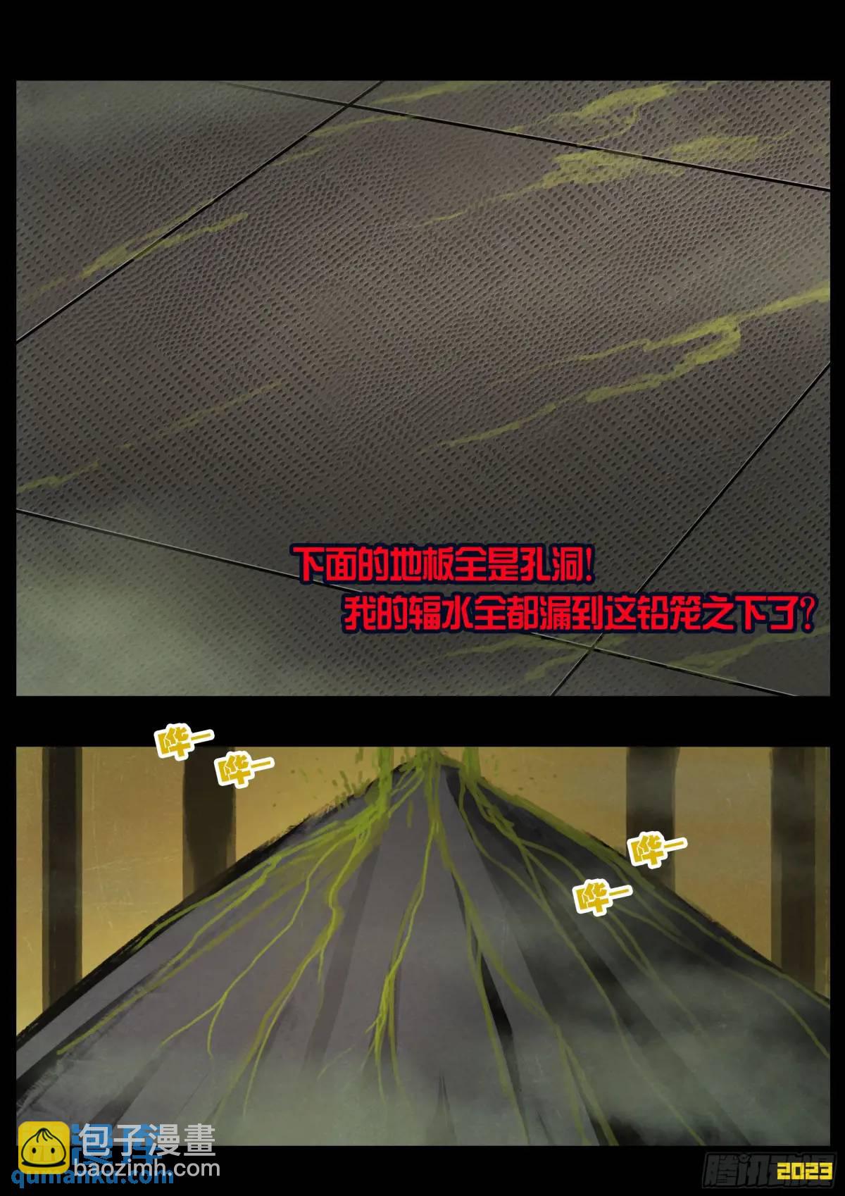 地球盡頭 - 287集 - 3