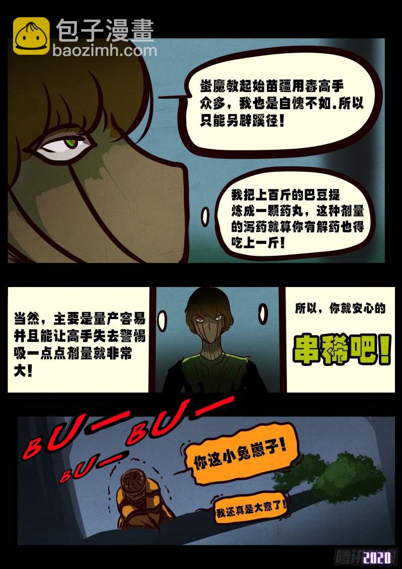 地球盡頭 - 第031集 - 4