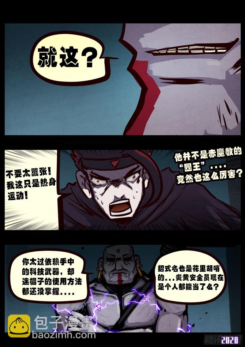 地球盡頭 - 第031集 - 1