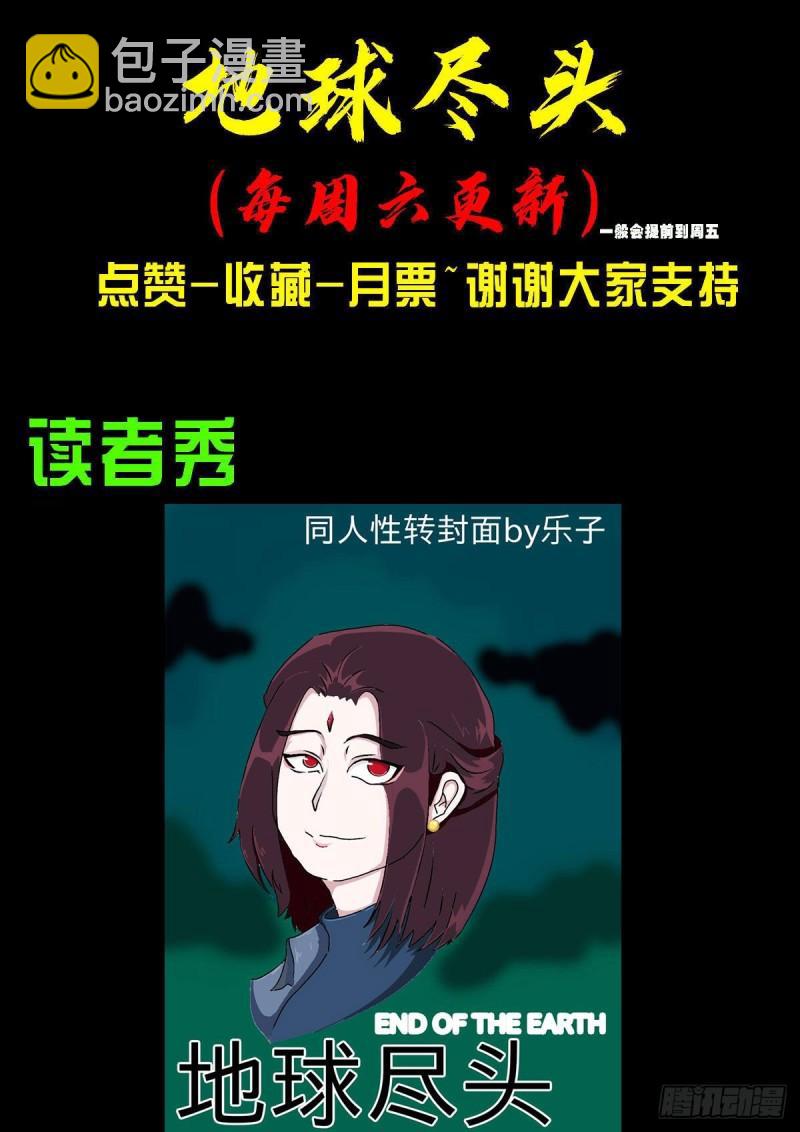 地球盡頭 - 第031集 - 3