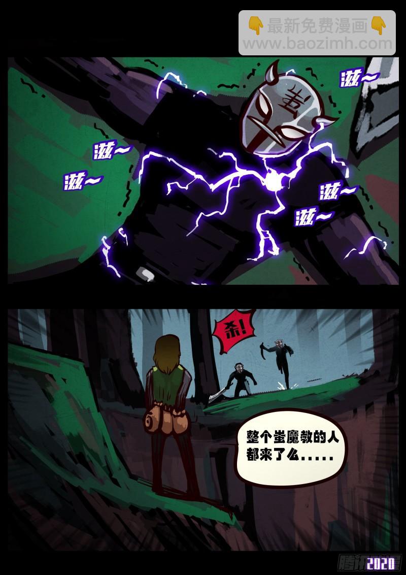 地球盡頭 - 第031集 - 1