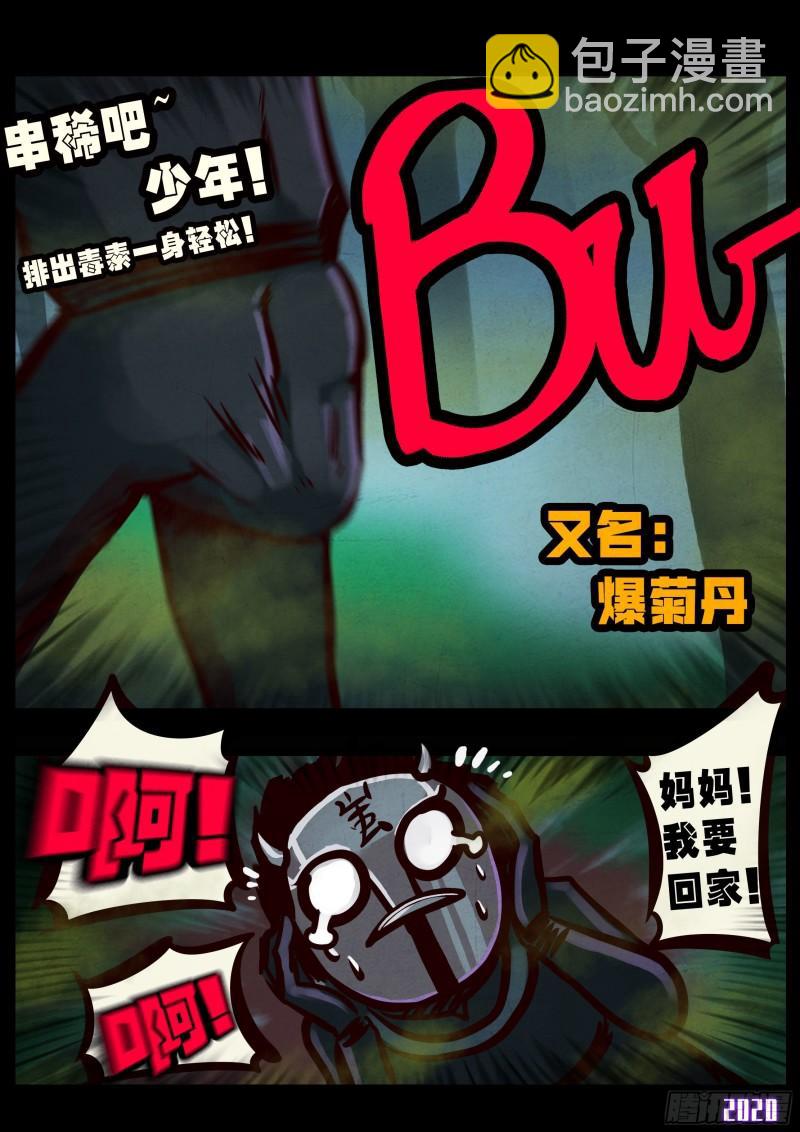 地球盡頭 - 第031集 - 3