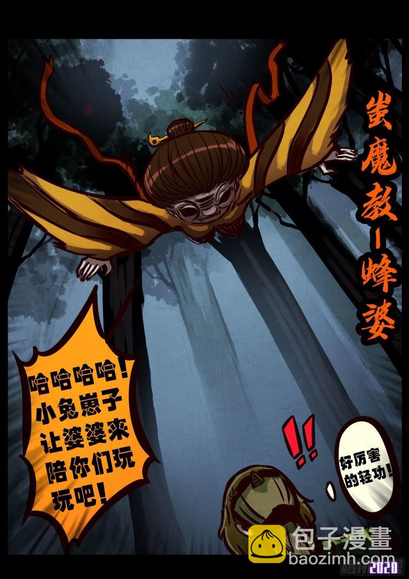 地球盡頭 - 第031集 - 1