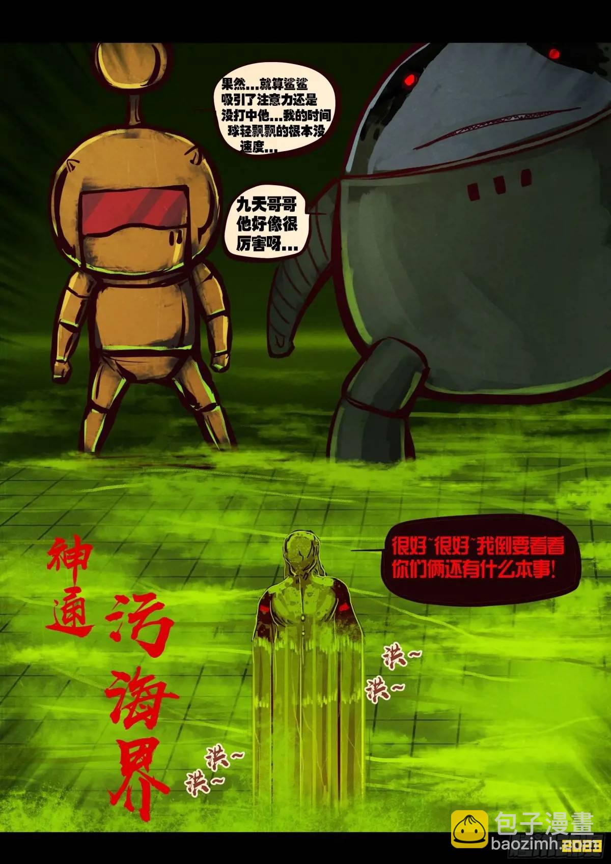 地球盡頭 - 289集 - 4