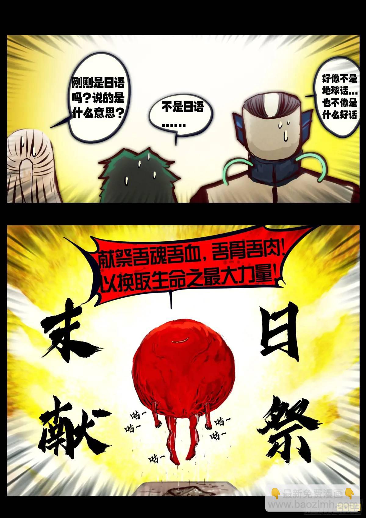 地球盡頭 - 291集 - 3