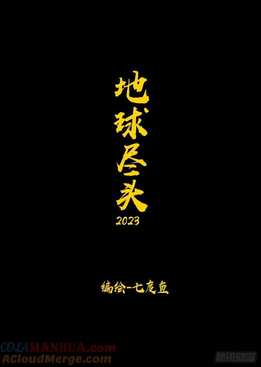 地球盡頭 - 292集 - 1