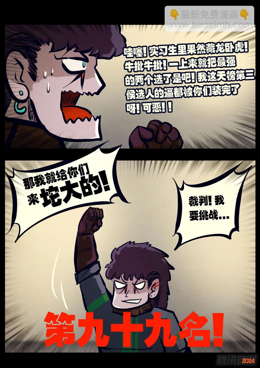 地球盡頭 - 295集 - 1