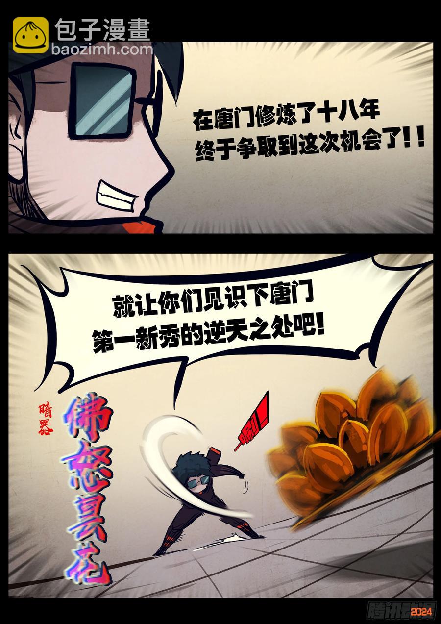 地球盡頭 - 295集 - 3