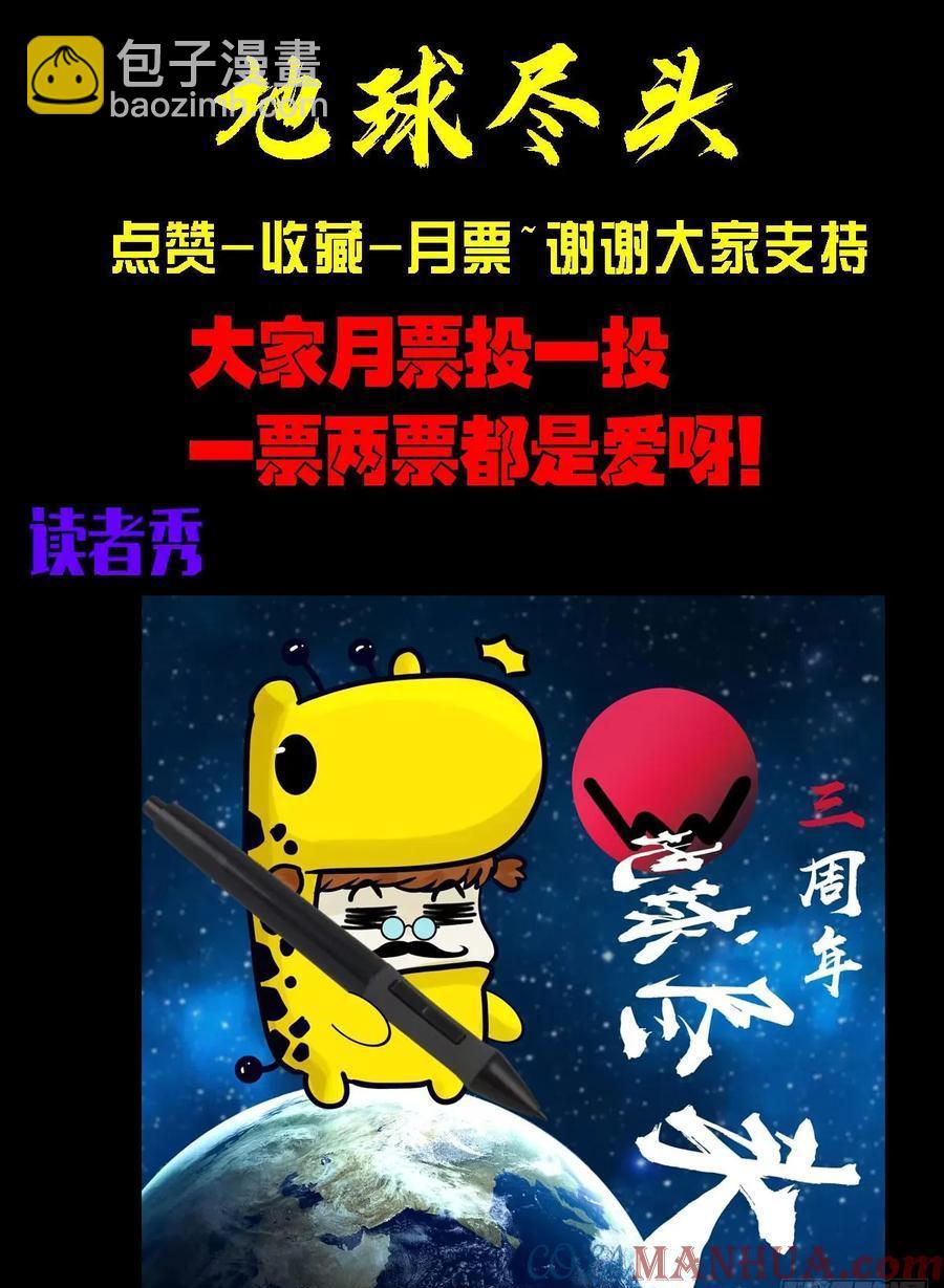 地球盡頭 - 295集 - 3