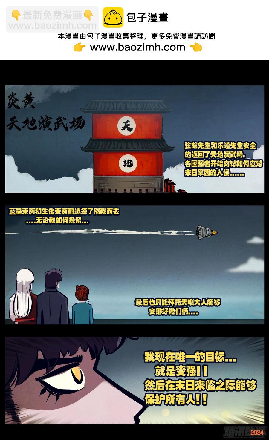 地球盡頭 - 295集 - 2