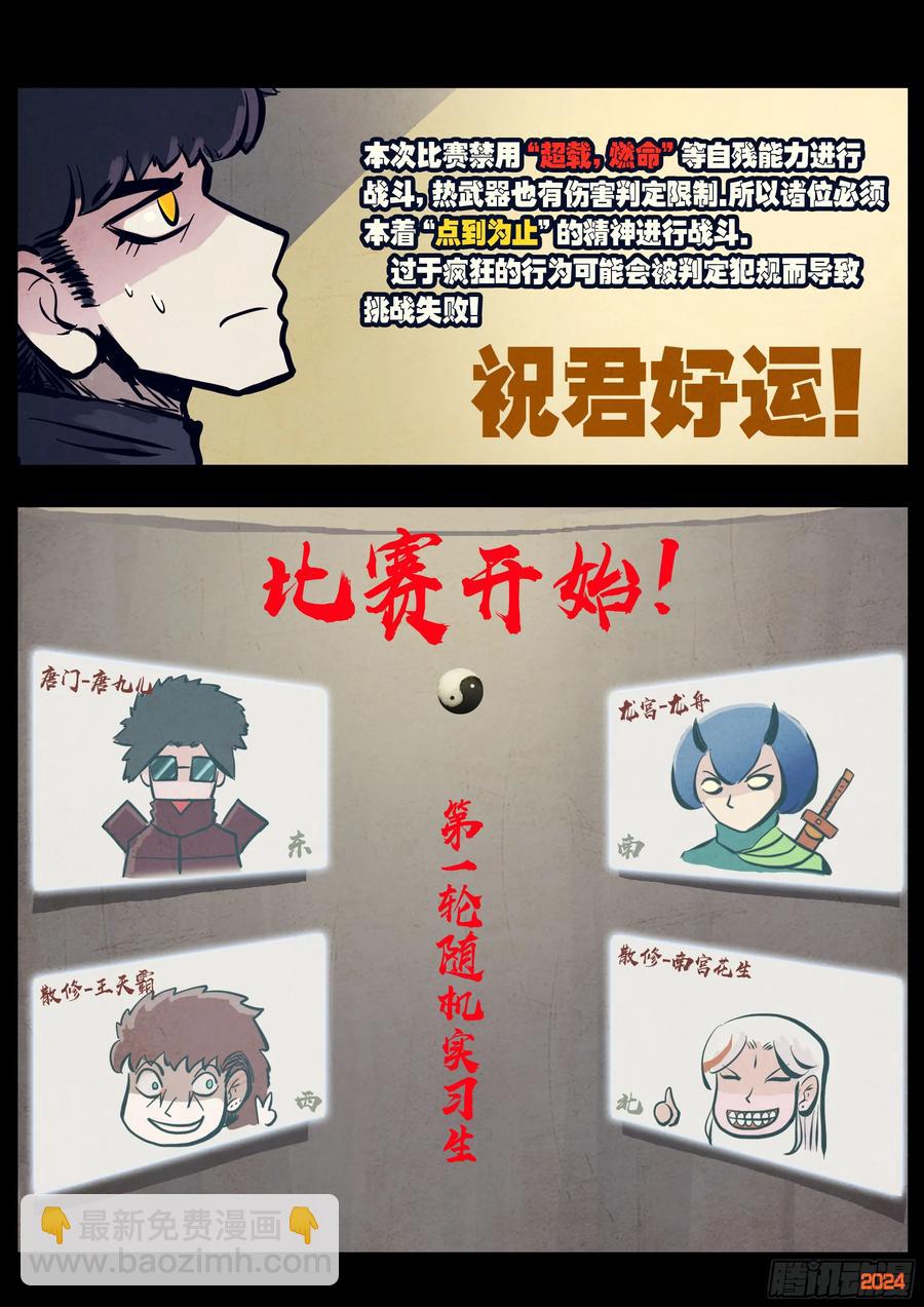 地球盡頭 - 295集 - 2