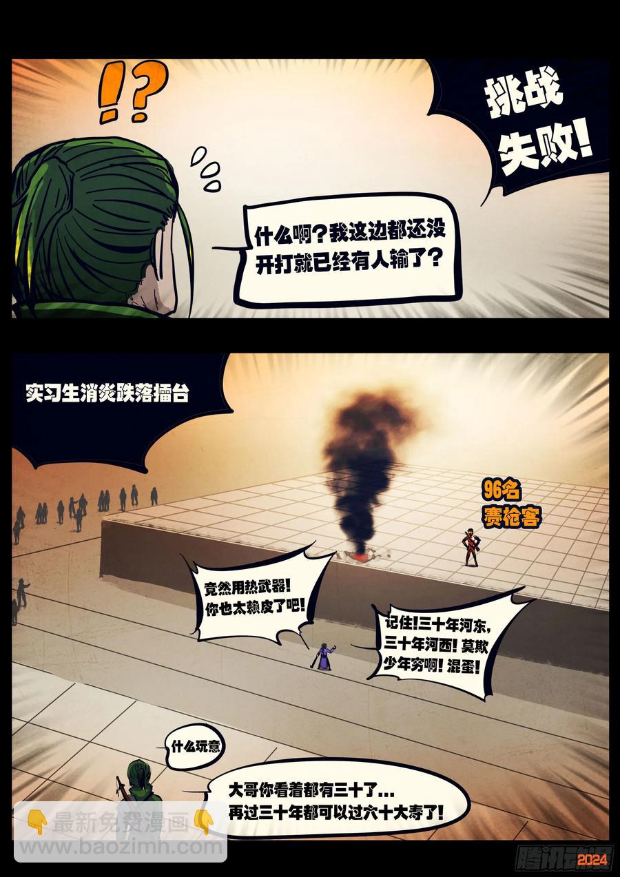 地球盡頭 - 297集 - 2