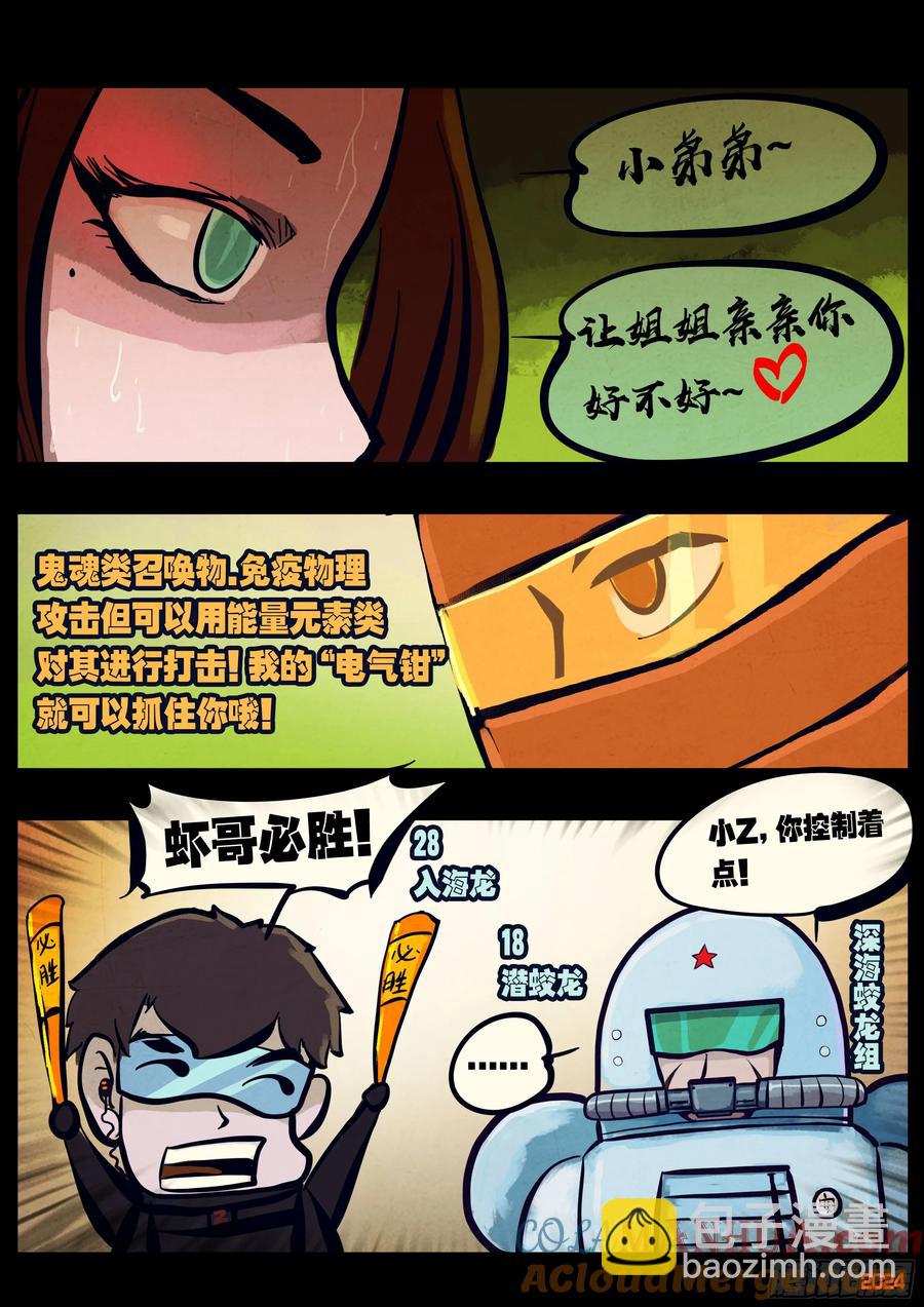 地球盡頭 - 297集 - 5