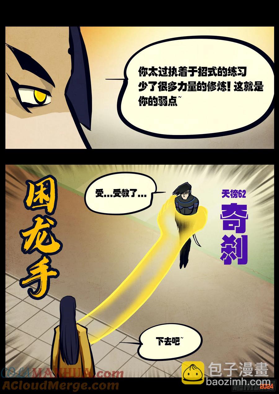 地球盡頭 - 297集 - 3