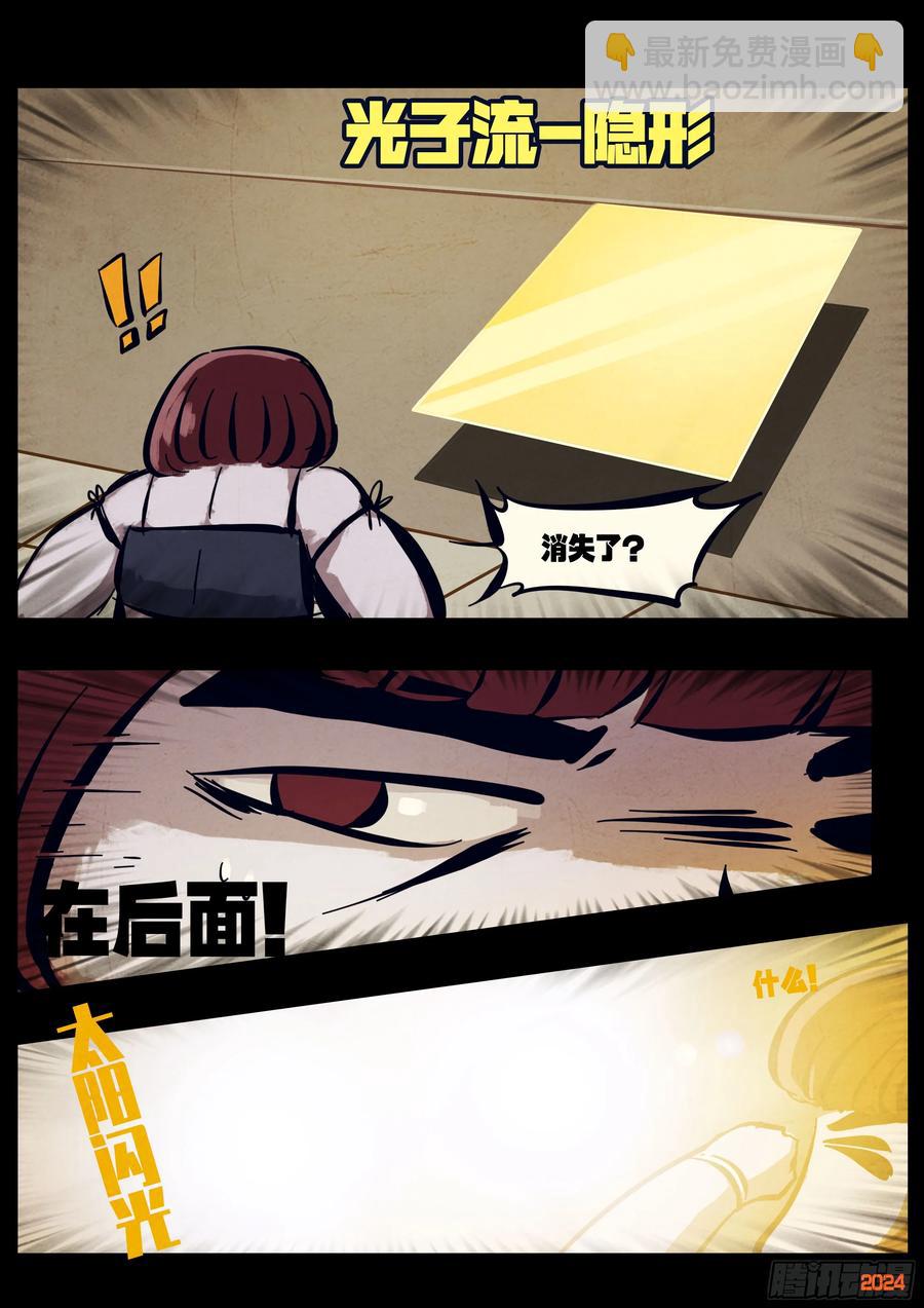 地球盡頭 - 297集 - 6