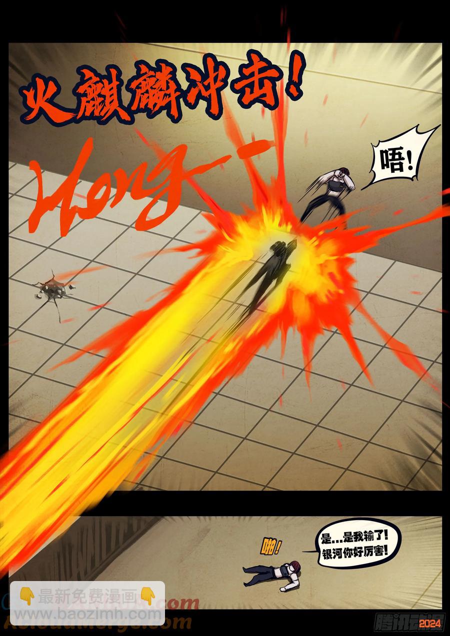 地球盡頭 - 297集 - 1