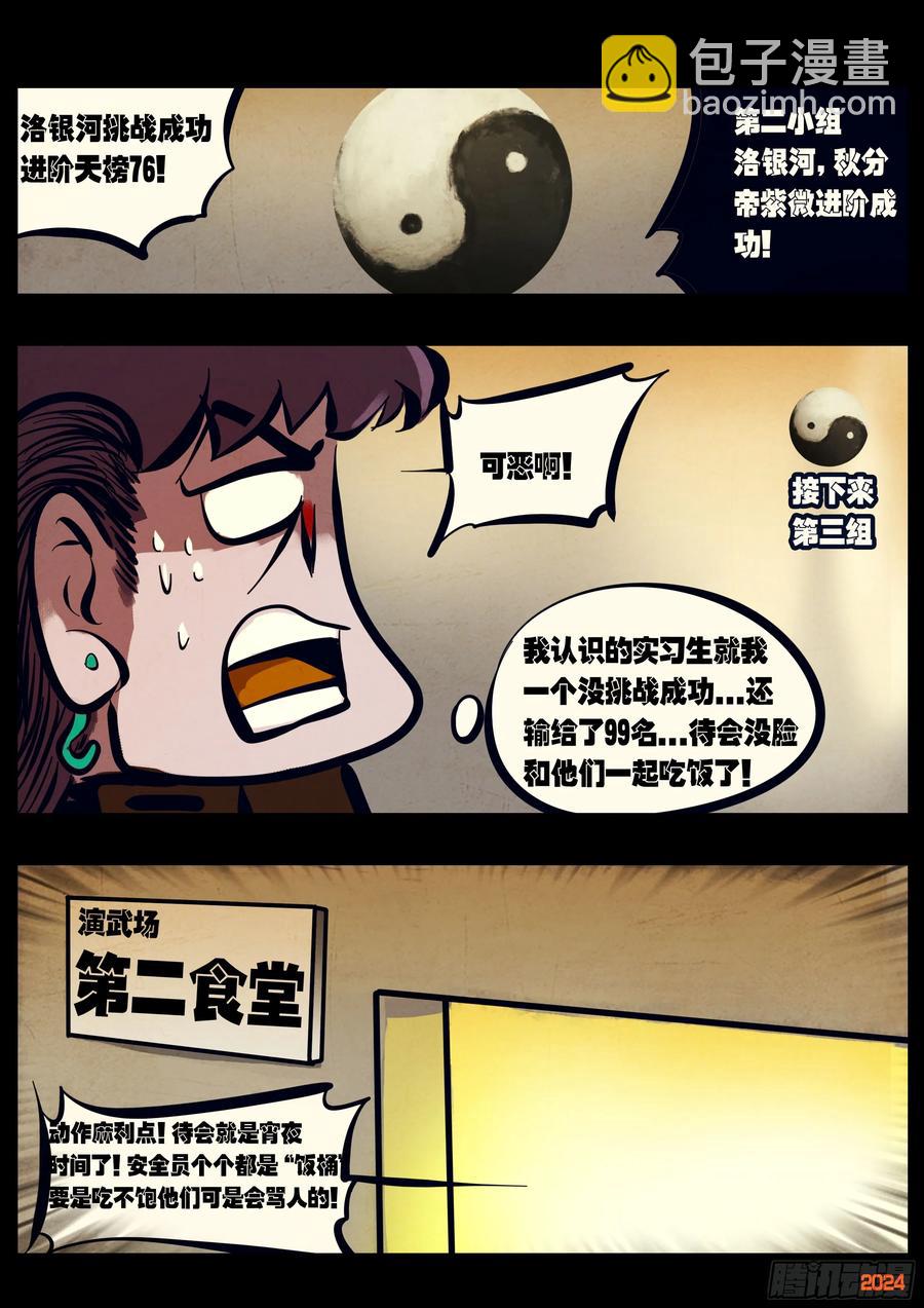 地球盡頭 - 297集 - 2