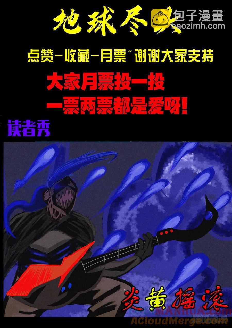 地球盡頭 - 297集 - 5