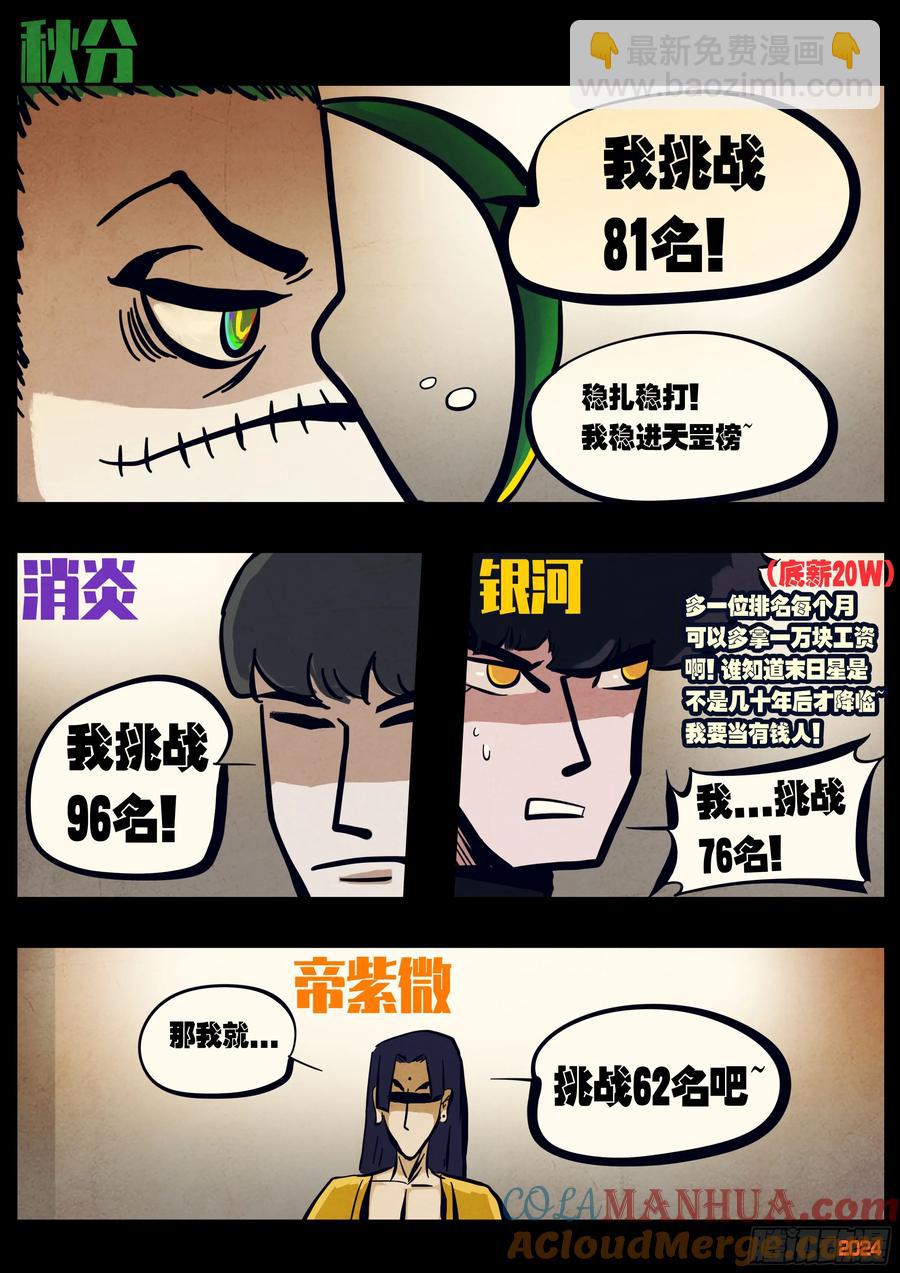 地球盡頭 - 297集 - 3