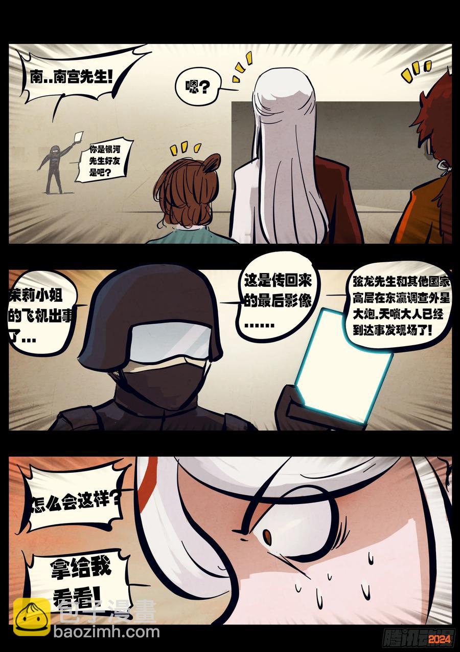 地球盡頭 - 297集 - 4