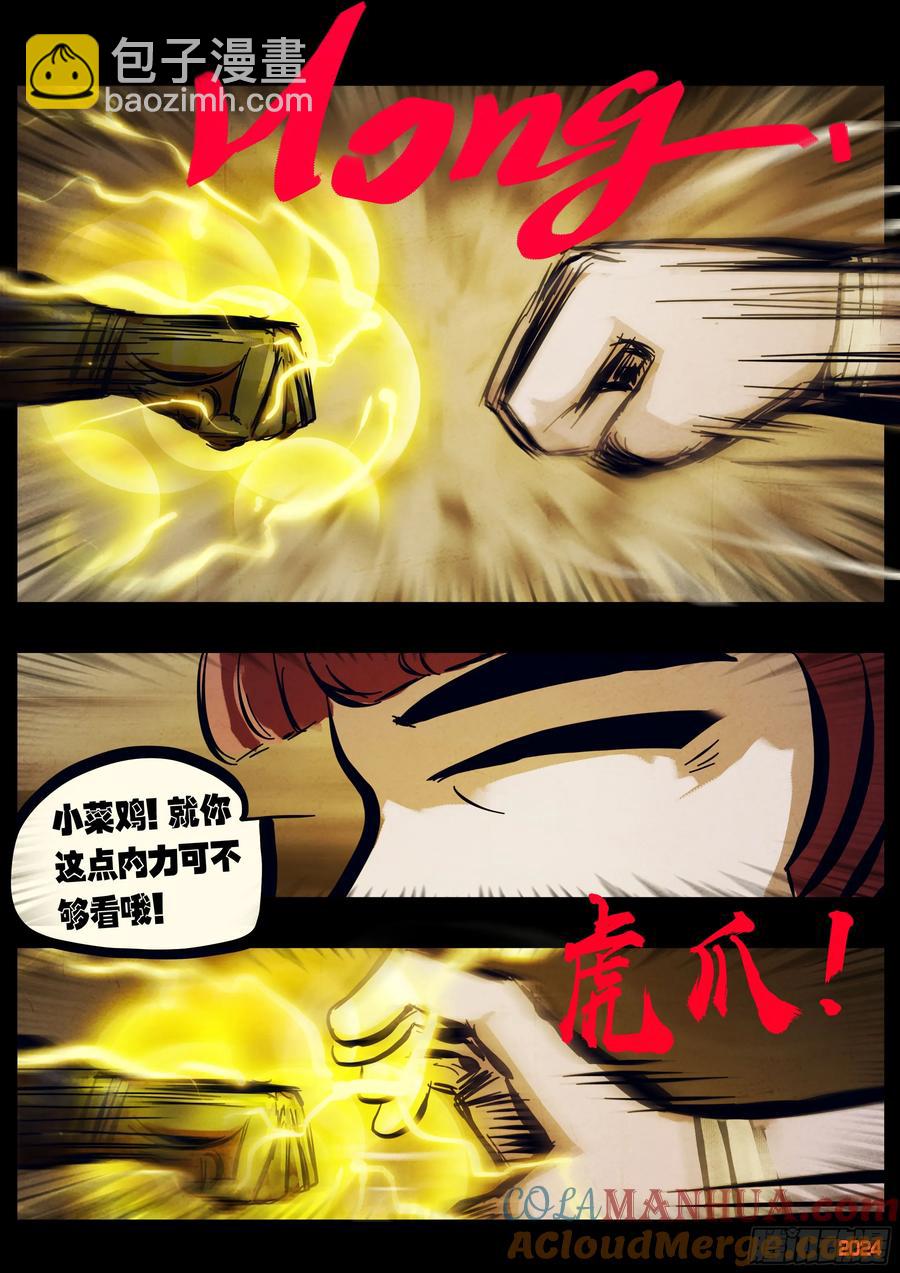 地球盡頭 - 297集 - 3