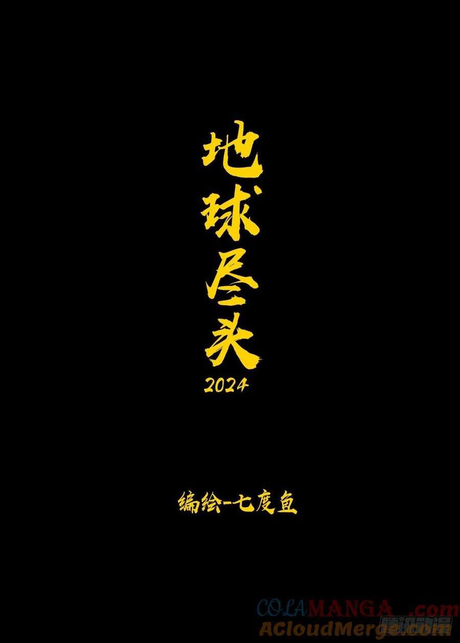 地球盡頭 - 299集 - 1