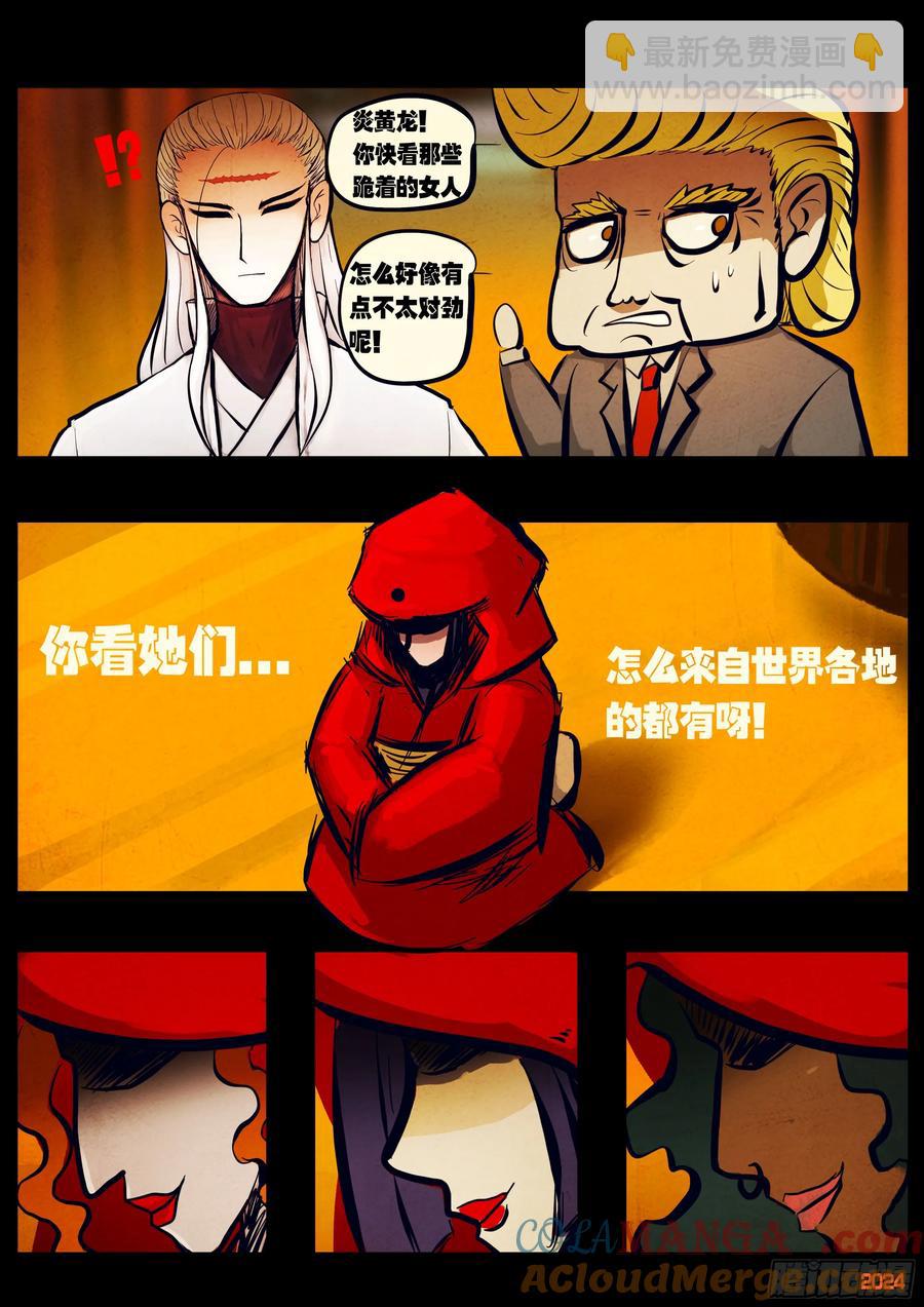 地球盡頭 - 299集 - 3